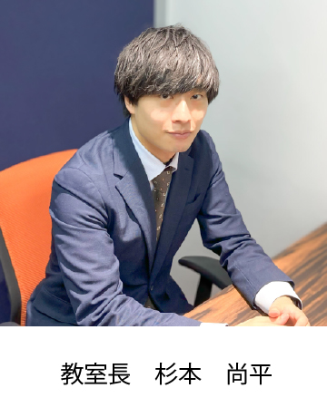 校室長 杉本　尚平